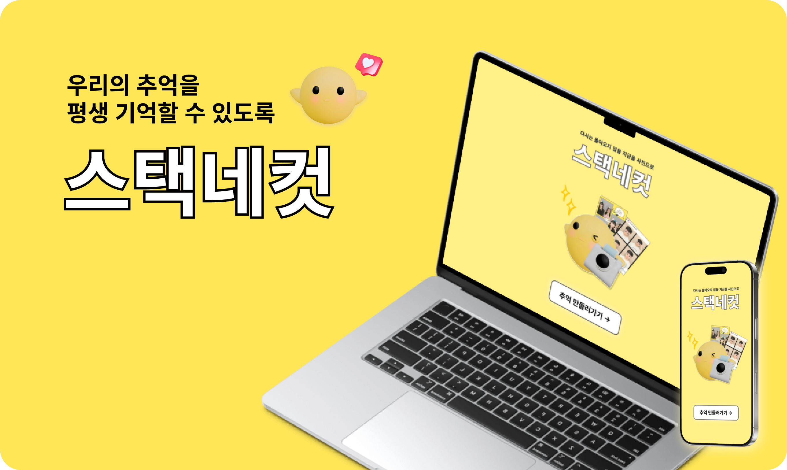 스택네컷